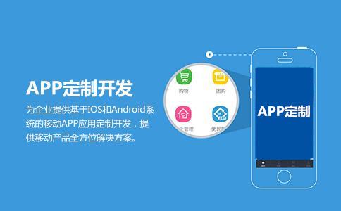 <a href=http://www.zbkpj.cn>成都<a href=http://www.zbkpj.cn>APP開發(fā)</a></a>公司